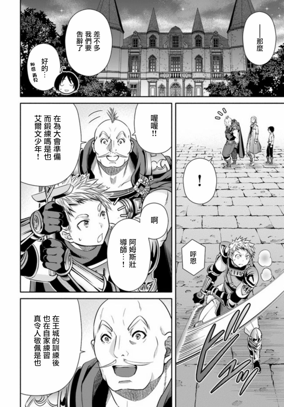 八男？别闹了！24话在线观看 - 第10张