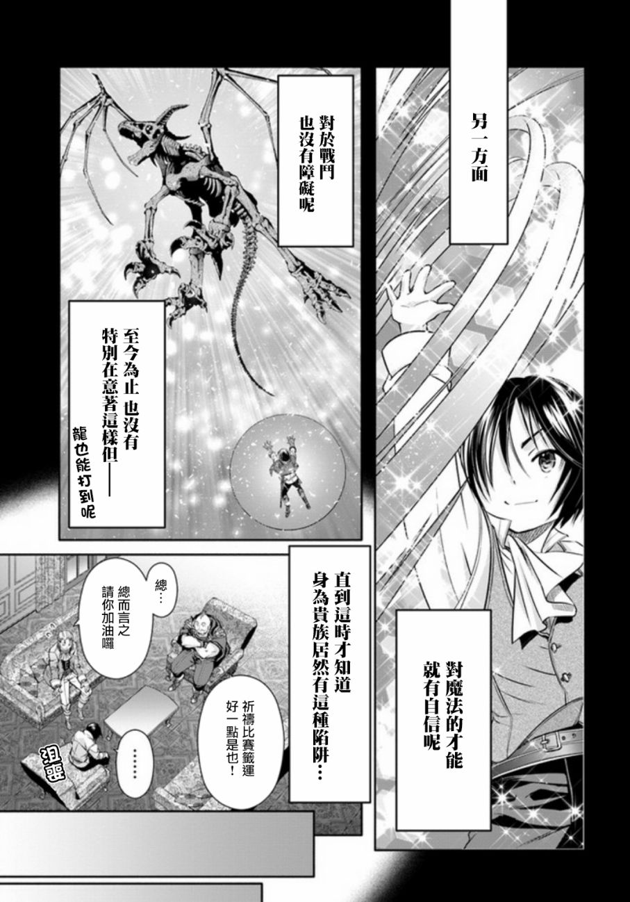 八男？别闹了！24话在线观看 - 第9张