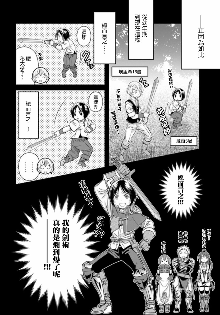 八男？别闹了！24话在线观看 - 第8张