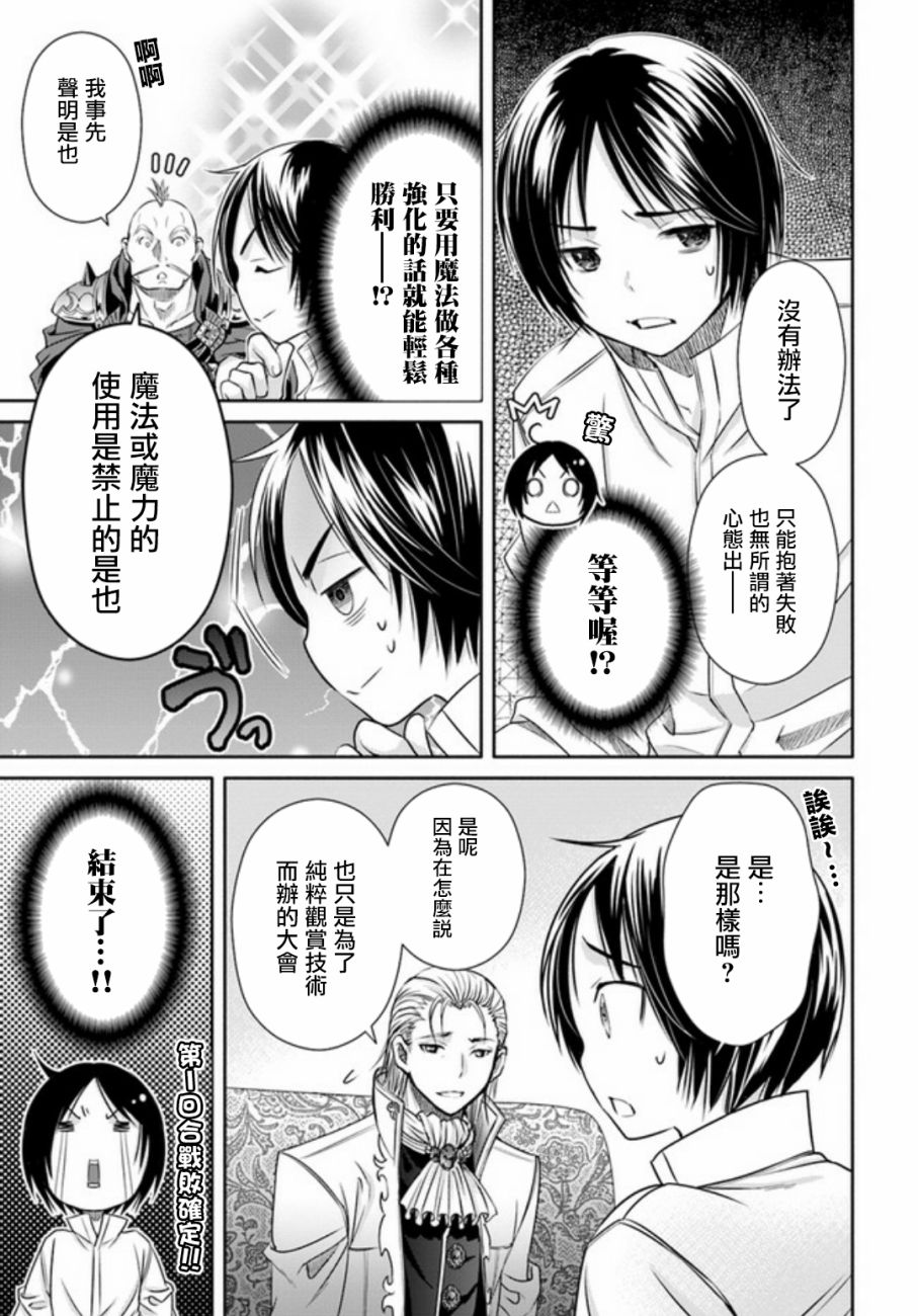八男？别闹了！24话在线观看 - 第7张