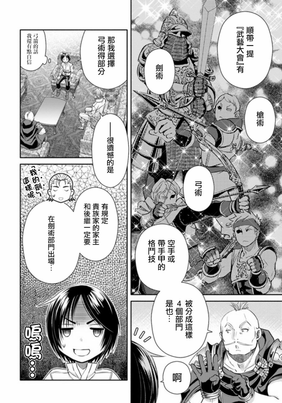 八男？别闹了！24话在线观看 - 第6张
