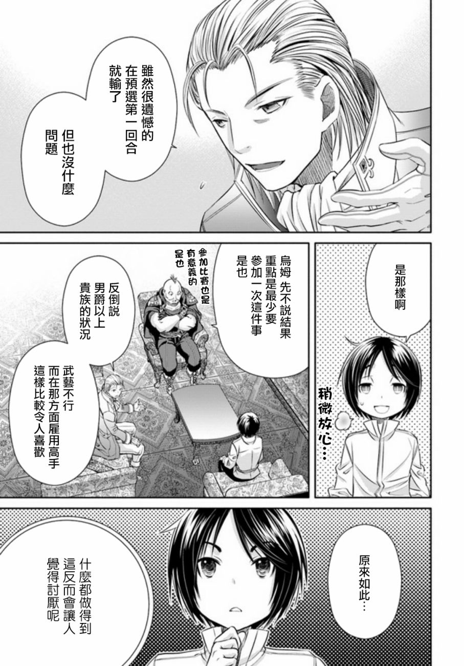 八男？别闹了！24话在线观看 - 第5张