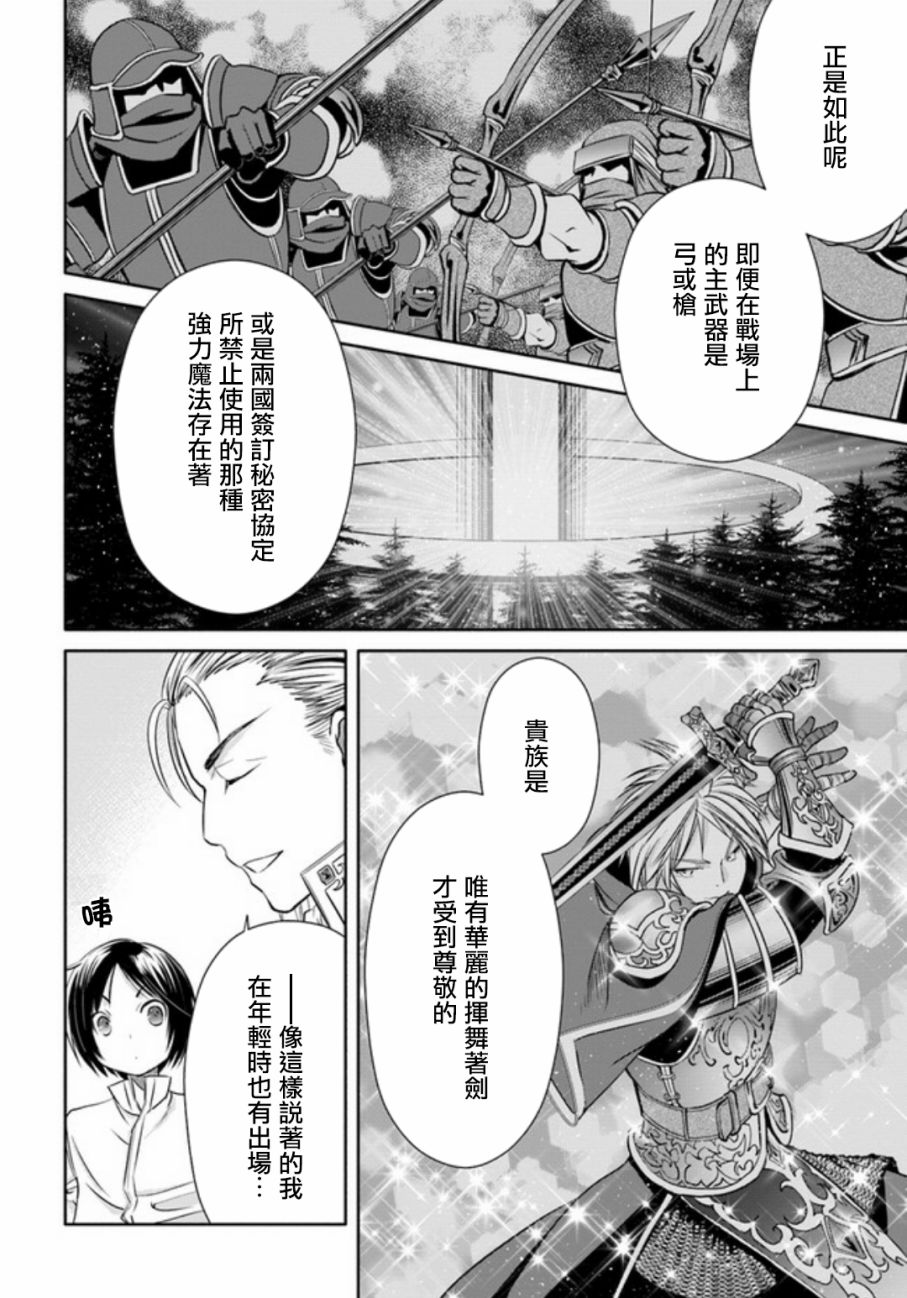 八男？别闹了！24话在线观看 - 第4张
