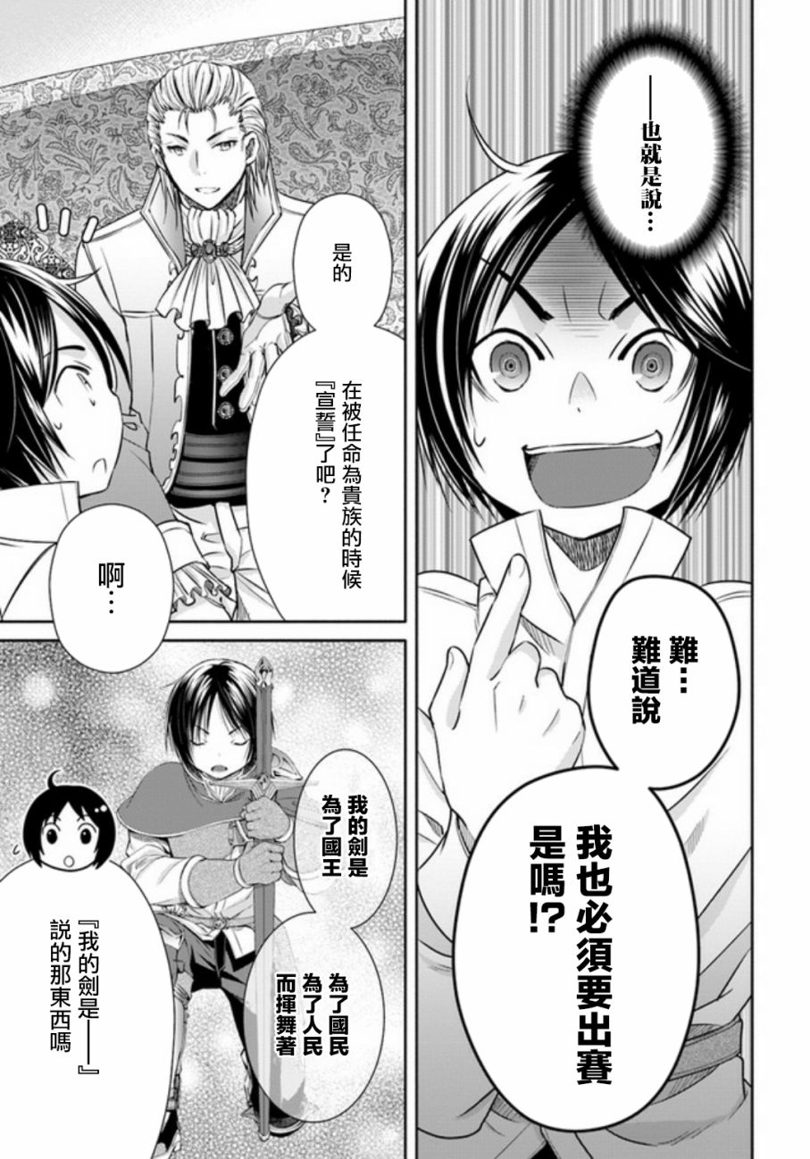 八男？别闹了！24话在线观看 - 第3张