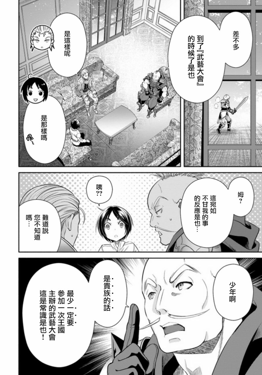 八男？别闹了！24话在线观看 - 第2张