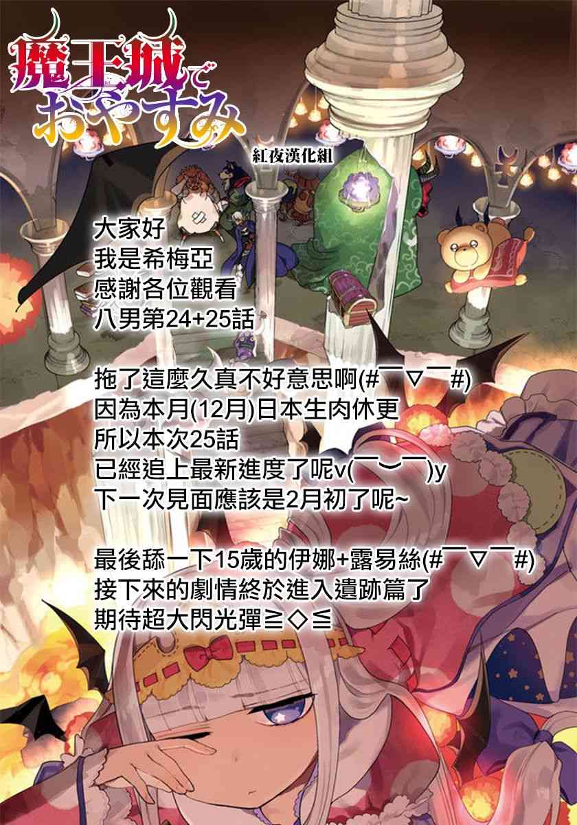 八男？别闹了！25话在线观看 - 第27张