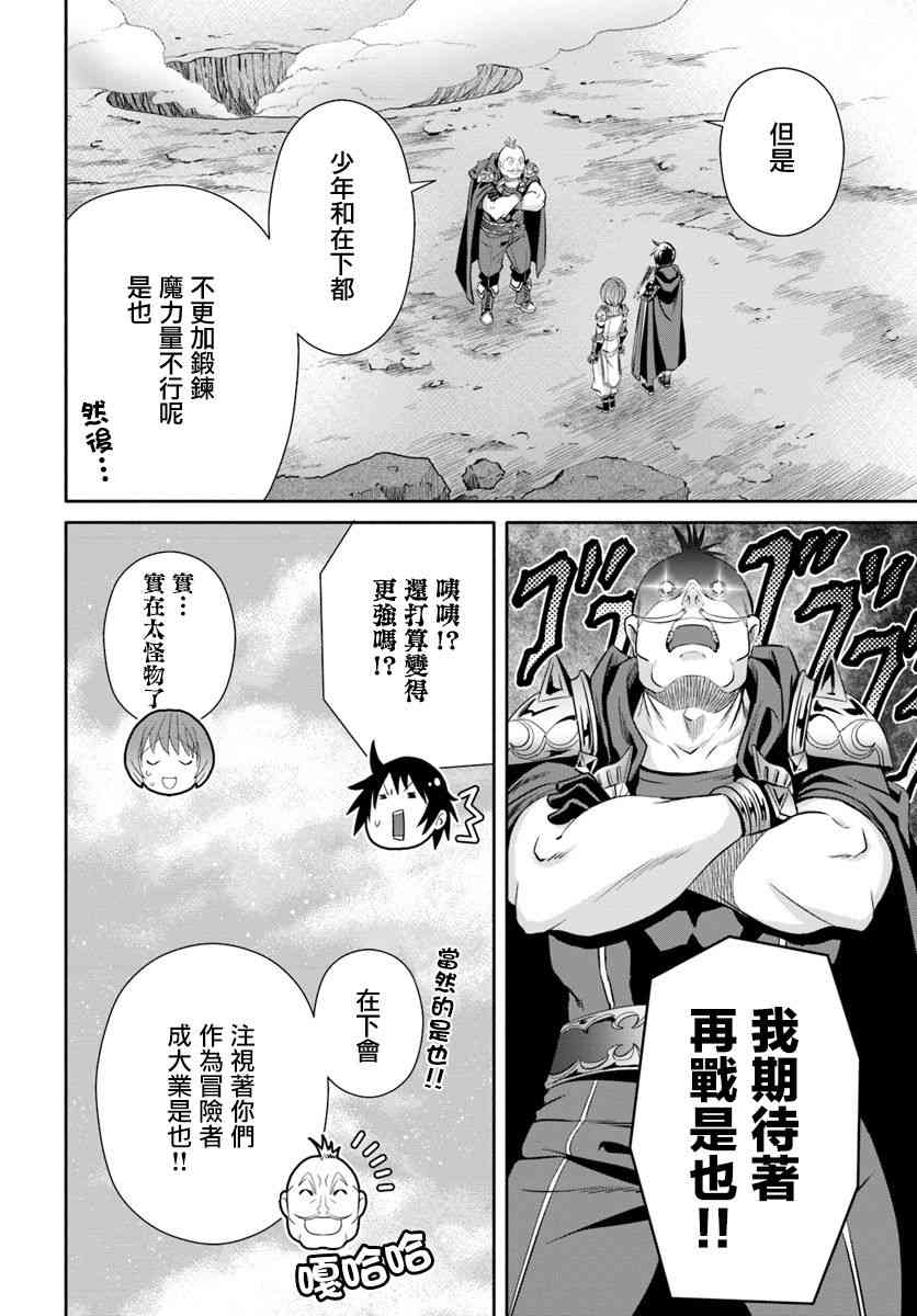 八男？别闹了！25话在线观看 - 第26张