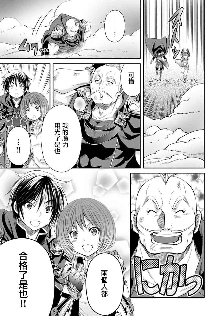 八男？别闹了！25话在线观看 - 第25张