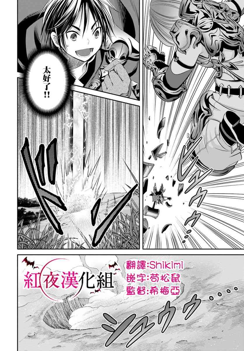 八男？别闹了！25话在线观看 - 第24张