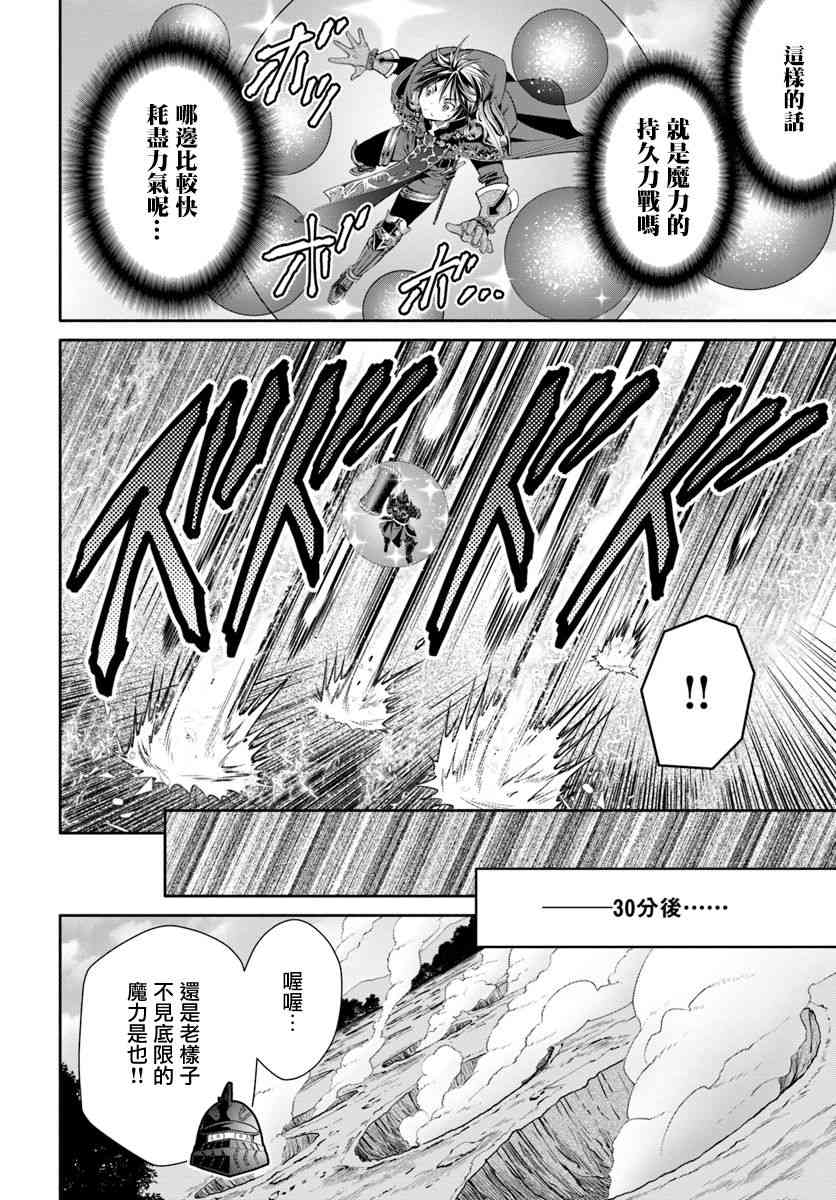 八男？别闹了！25话在线观看 - 第20张