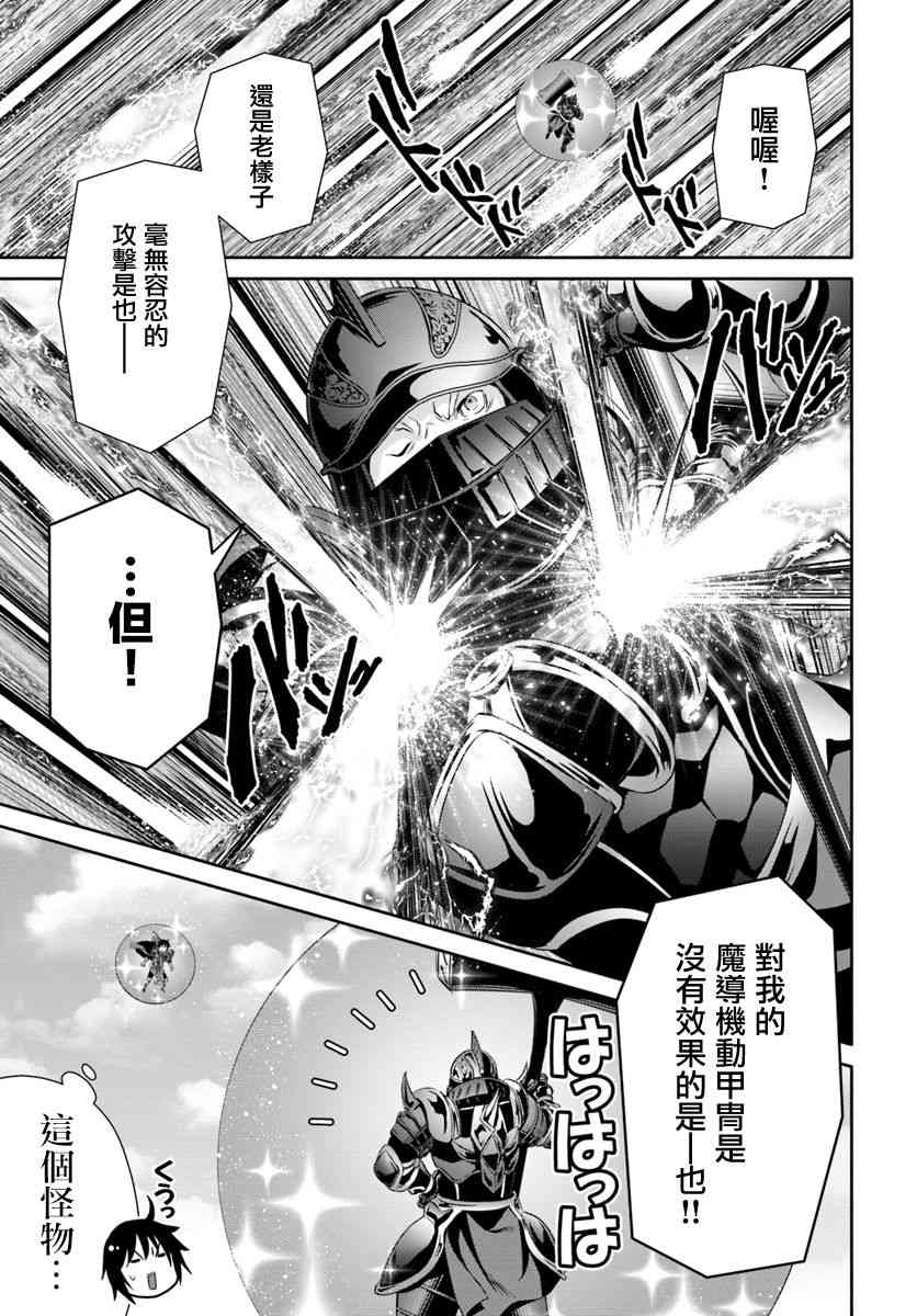 八男？别闹了！25话在线观看 - 第19张
