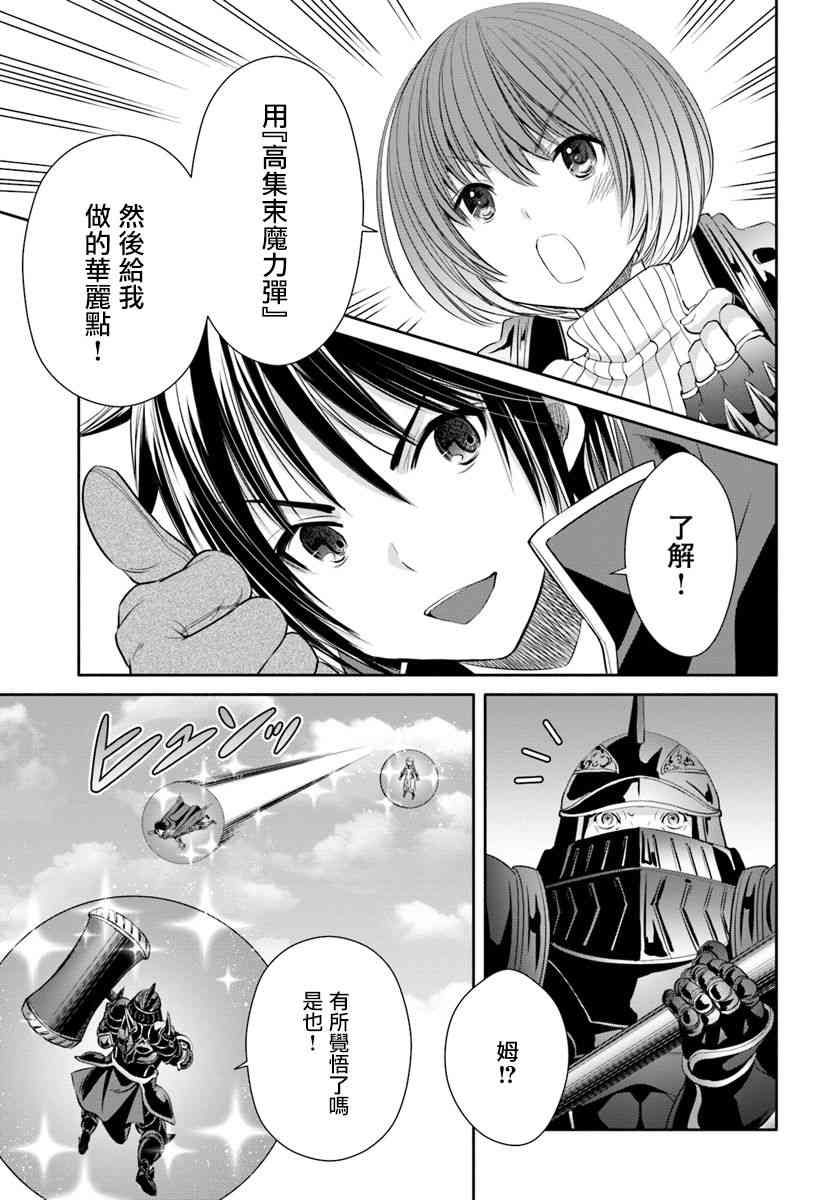 八男？别闹了！25话在线观看 - 第15张