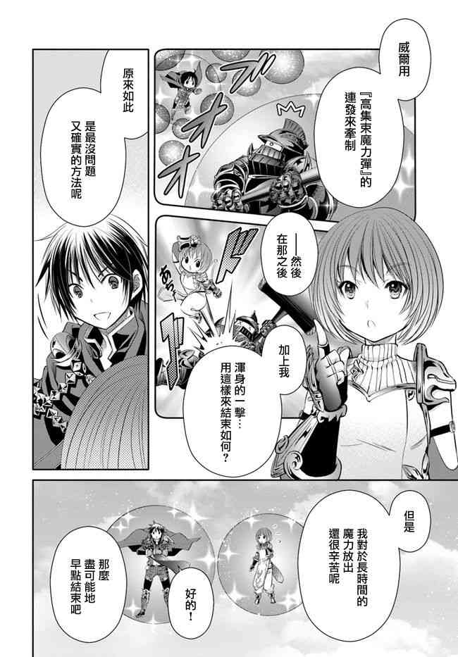八男？别闹了！25话在线观看 - 第14张