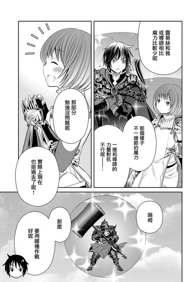 八男？别闹了！25话在线观看 - 第13张