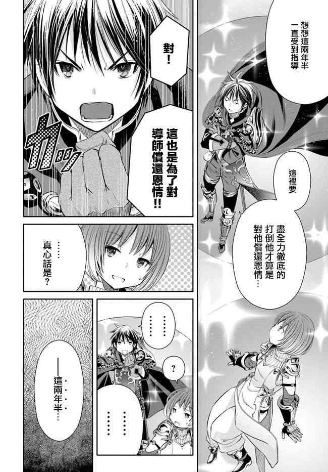 八男？别闹了！25话在线观看 - 第10张