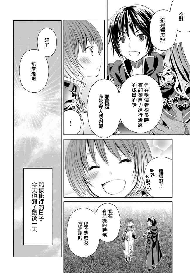 八男？别闹了！25话在线观看 - 第6张