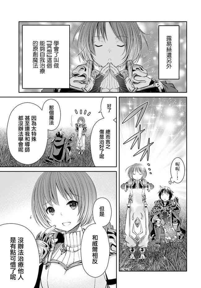 八男？别闹了！25话在线观看 - 第5张