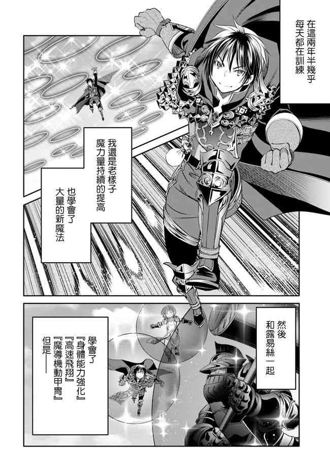 八男？别闹了！25话在线观看 - 第4张