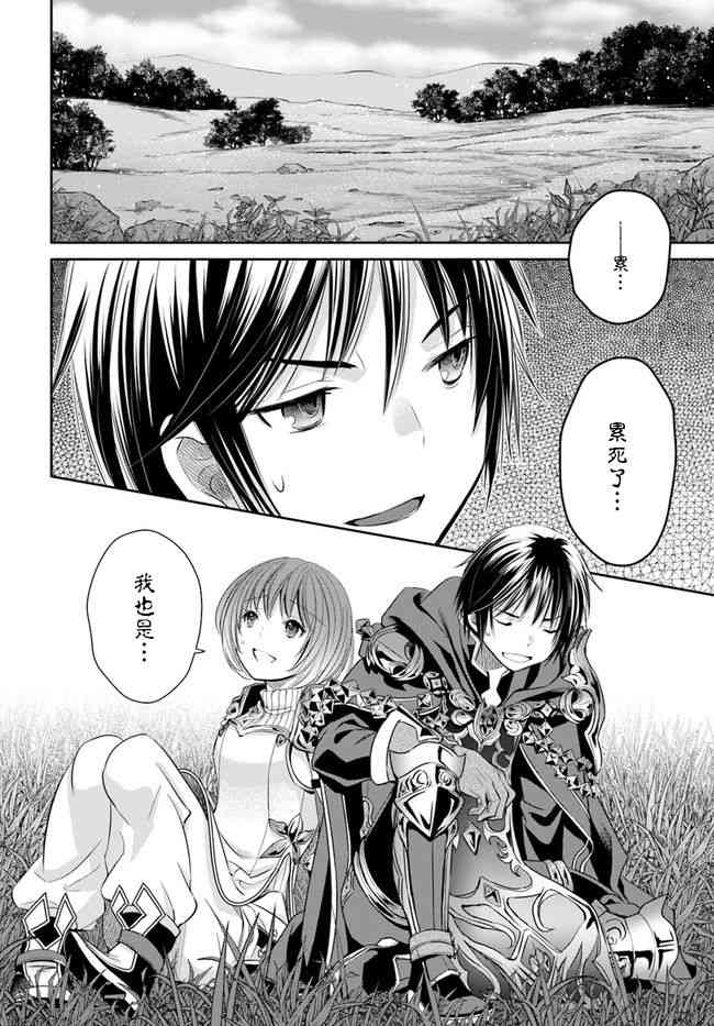 八男？别闹了！25话在线观看 - 第2张