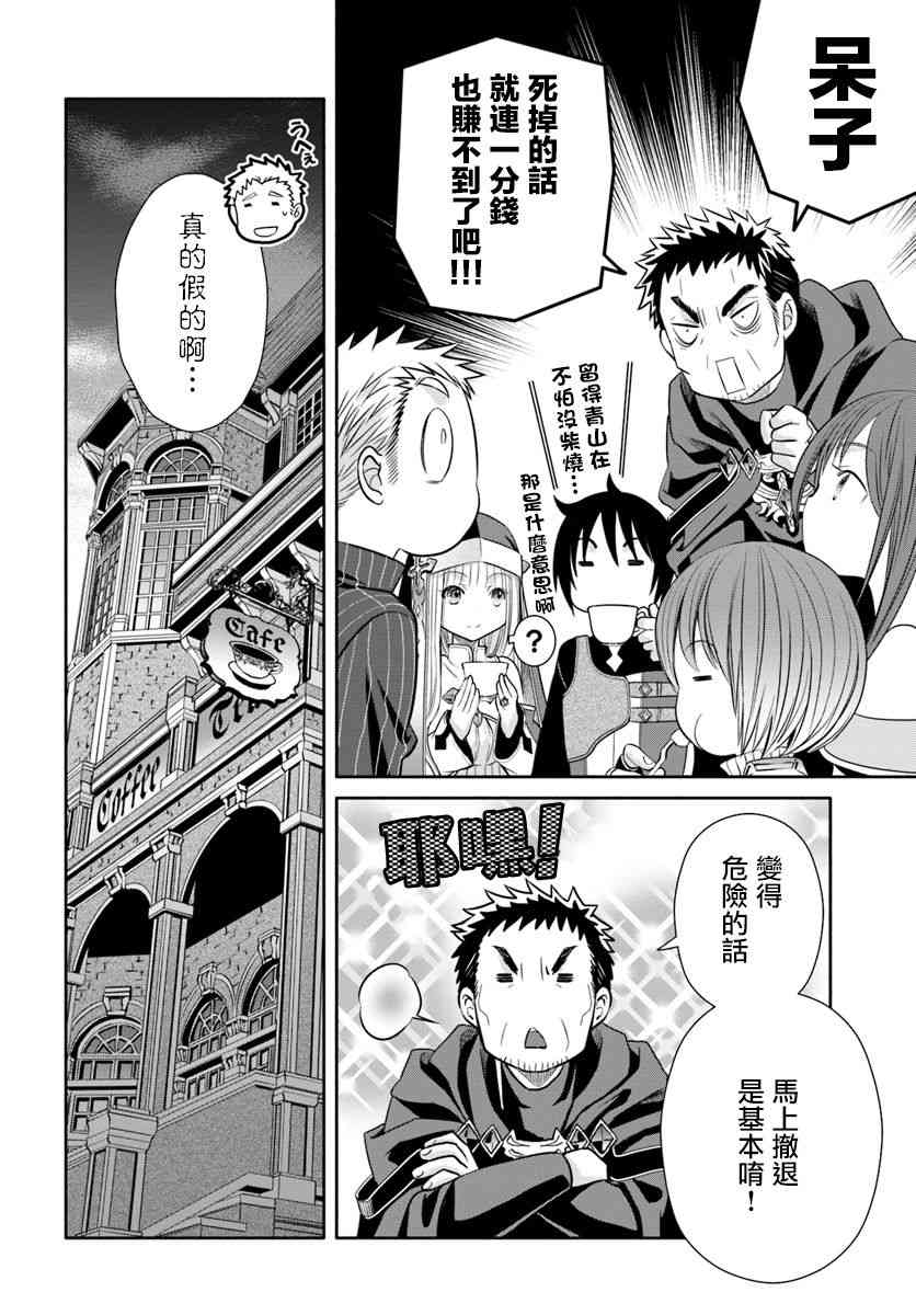 八男？别闹了！26话在线观看 - 第16张