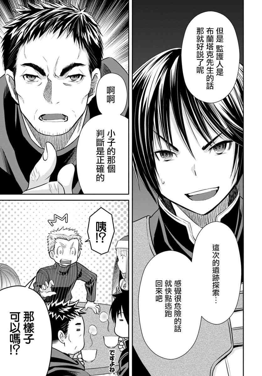 八男？别闹了！26话在线观看 - 第15张