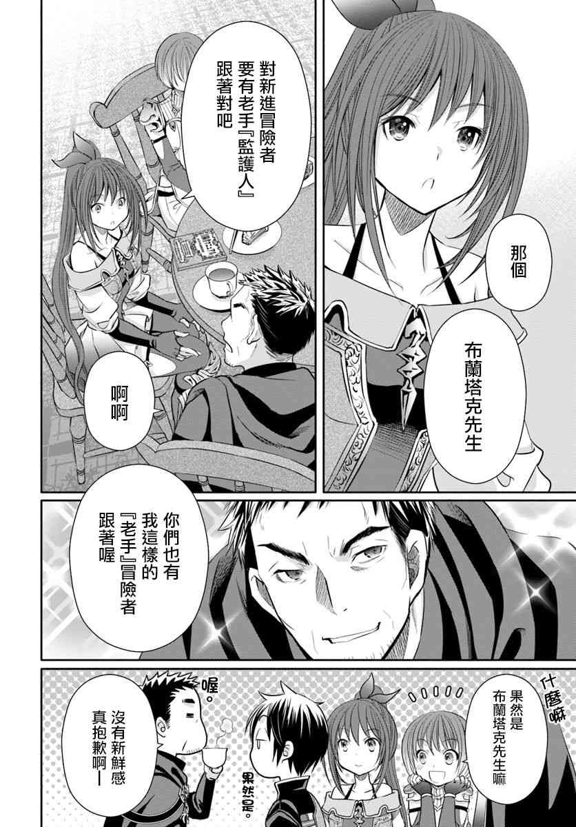 八男？别闹了！26话在线观看 - 第14张