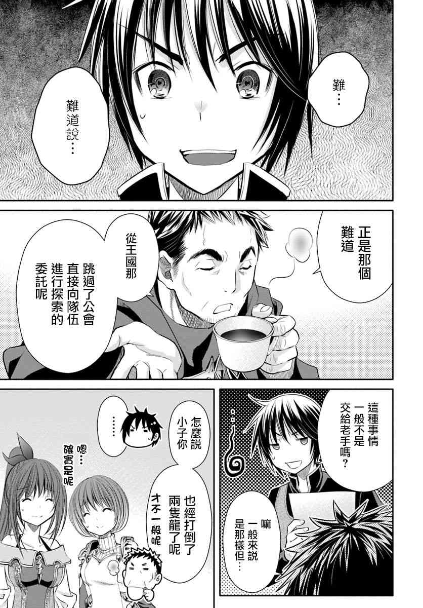 八男？别闹了！26话在线观看 - 第13张