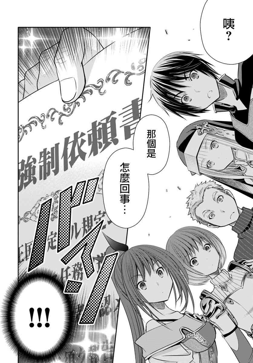 八男？别闹了！26话在线观看 - 第12张