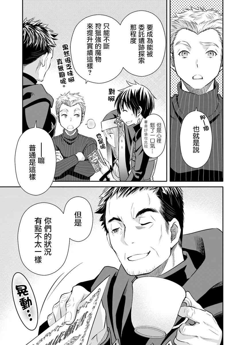 八男？别闹了！26话在线观看 - 第11张