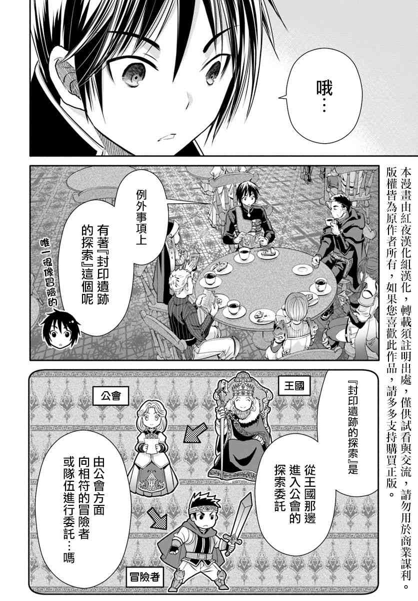 八男？别闹了！26话在线观看 - 第10张