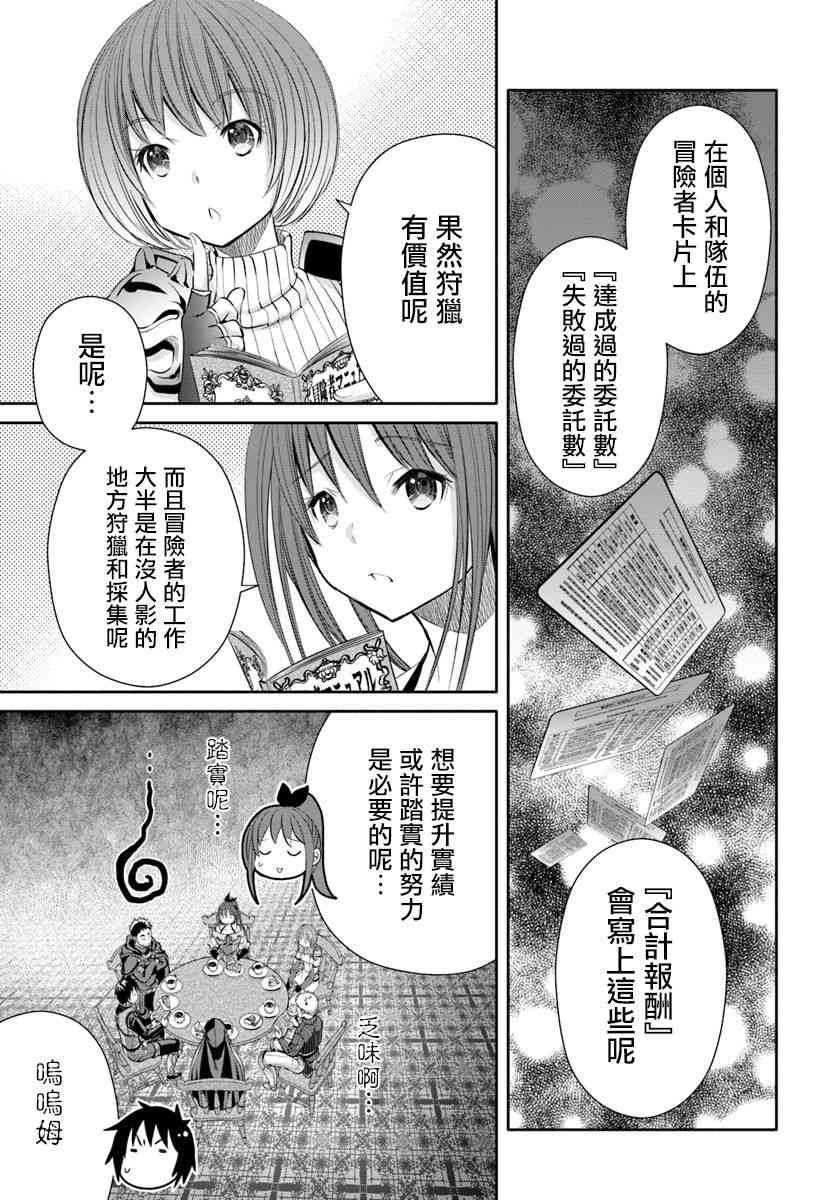 八男？别闹了！26话在线观看 - 第9张