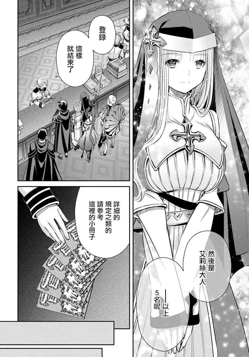 八男？别闹了！26话在线观看 - 第6张