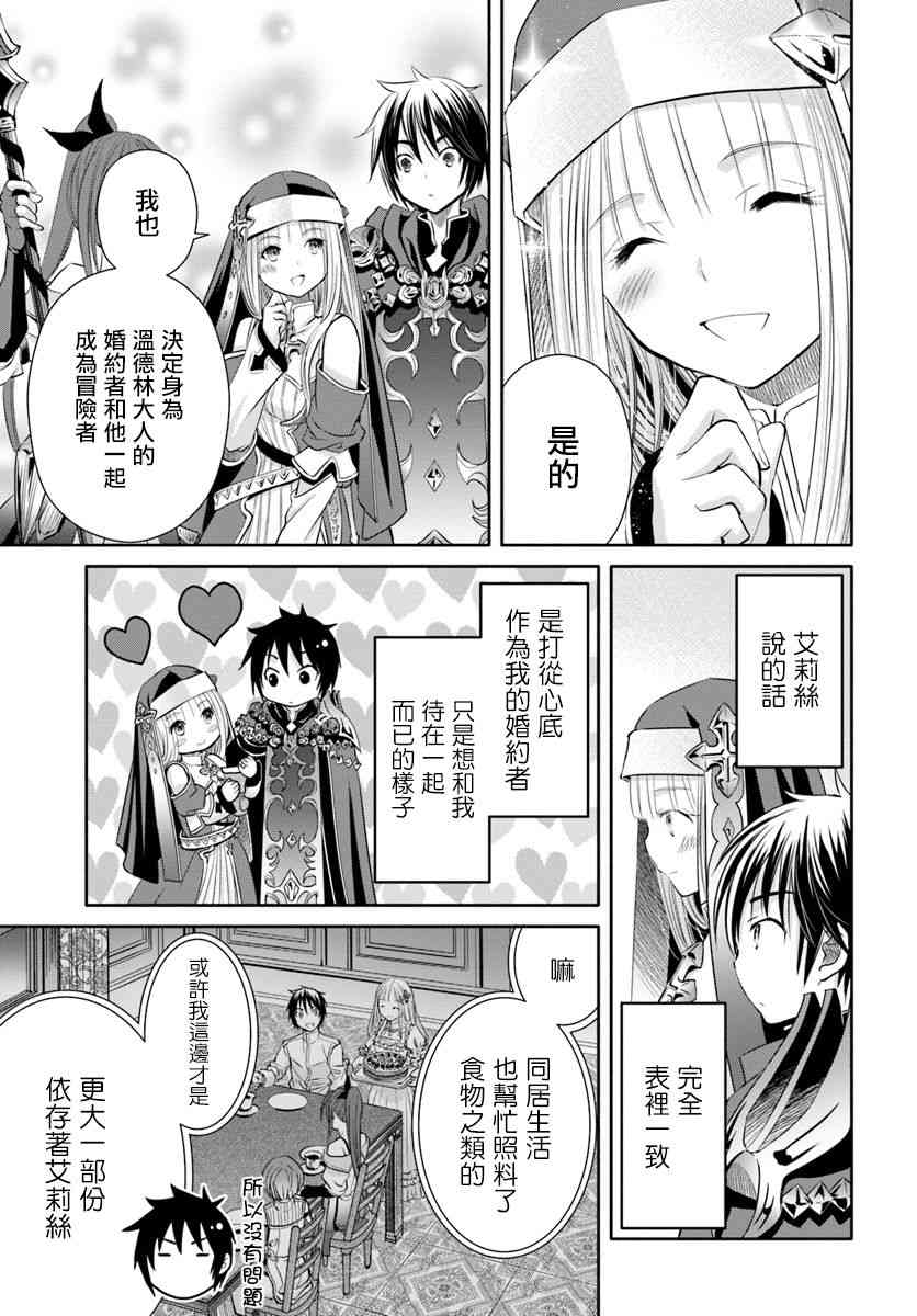 八男？别闹了！26话在线观看 - 第3张