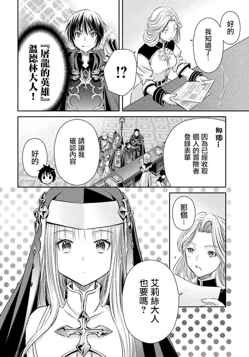 八男？别闹了！26话在线观看 - 第2张