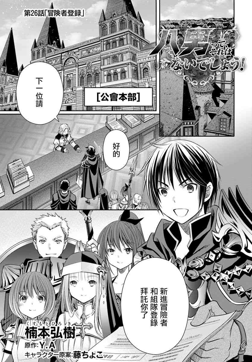 八男？别闹了！26话在线观看 - 第1张