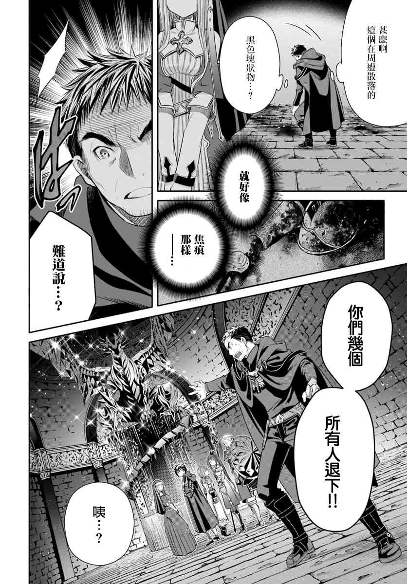 八男？别闹了！27话在线观看 - 第16张
