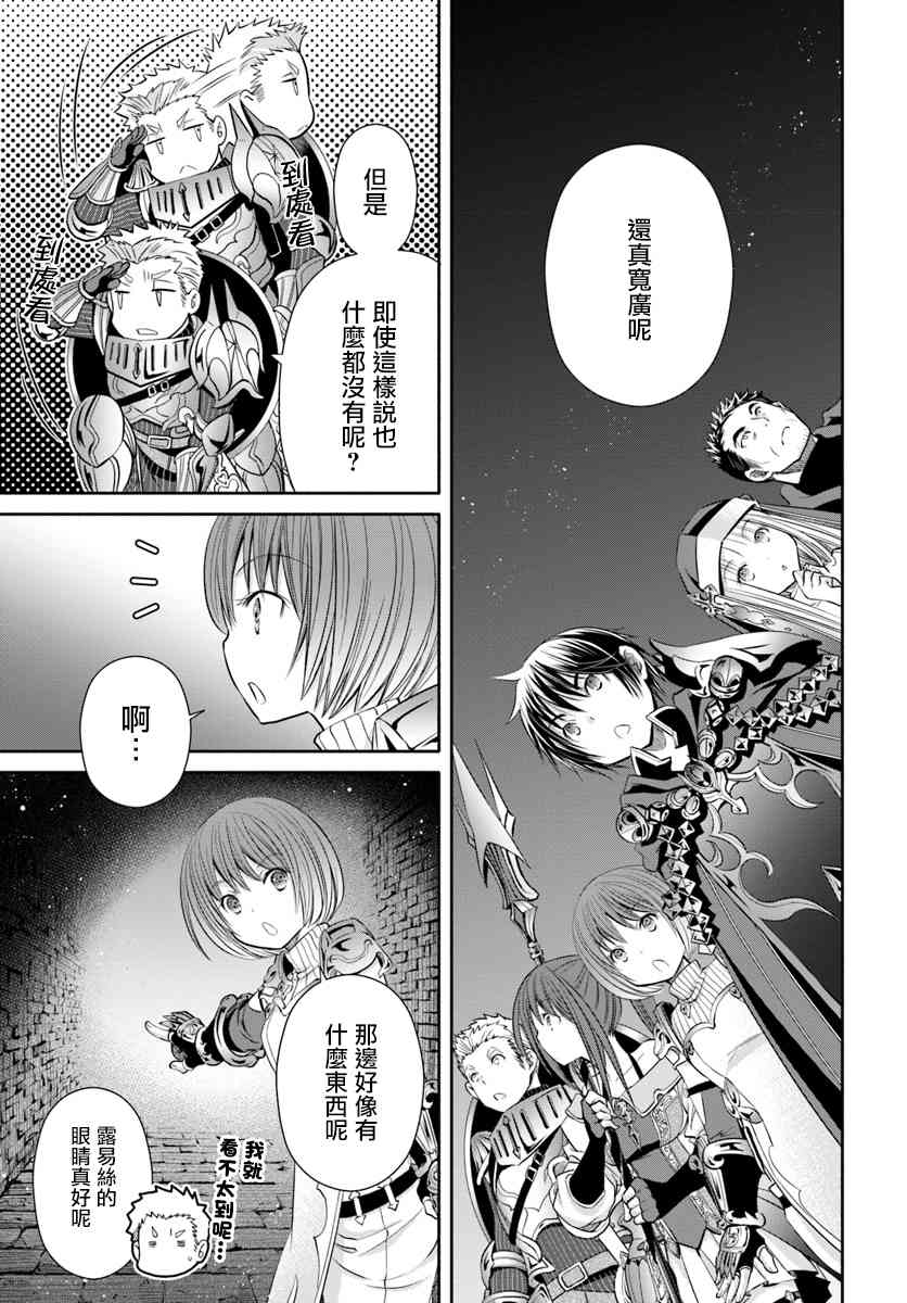 八男？别闹了！27话在线观看 - 第13张