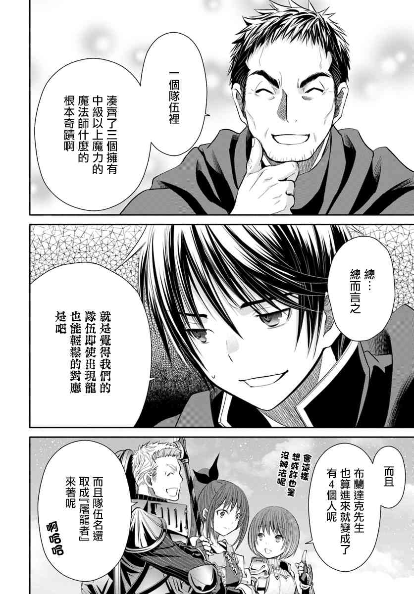 八男？别闹了！27话在线观看 - 第8张