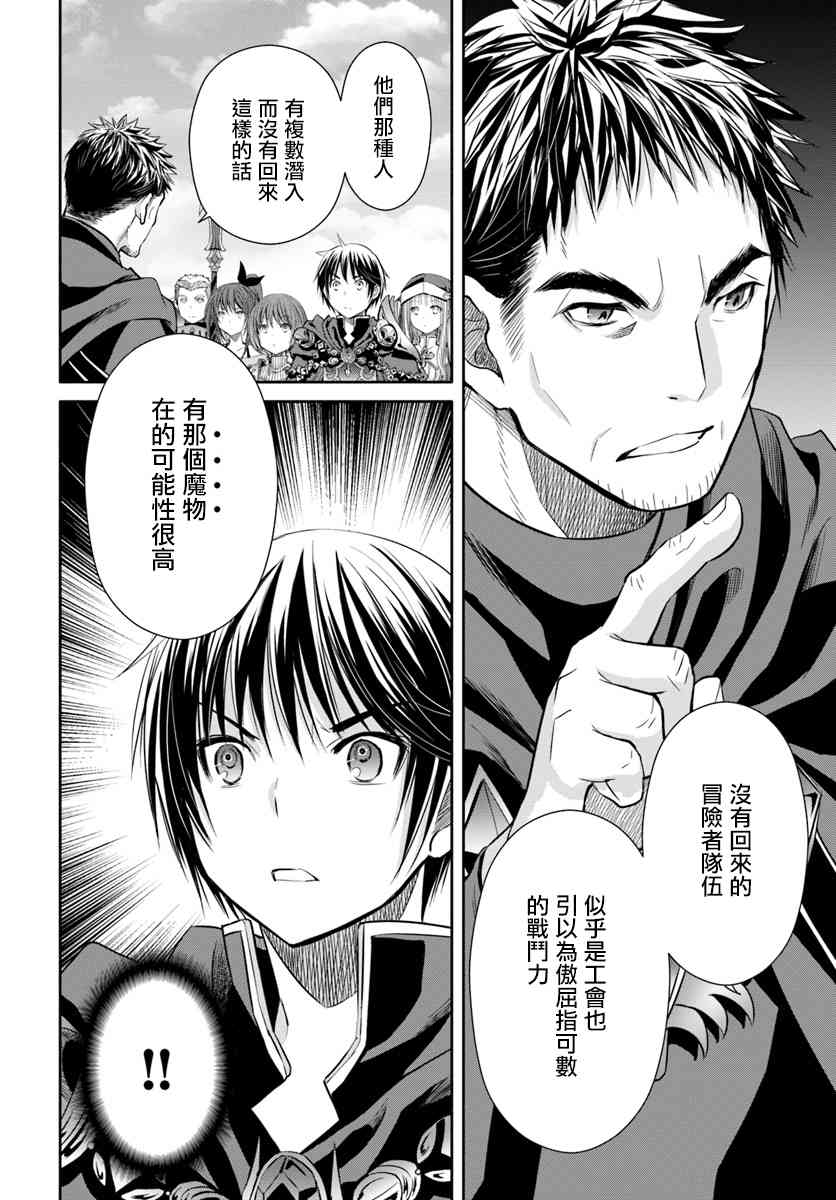 八男？别闹了！27话在线观看 - 第6张