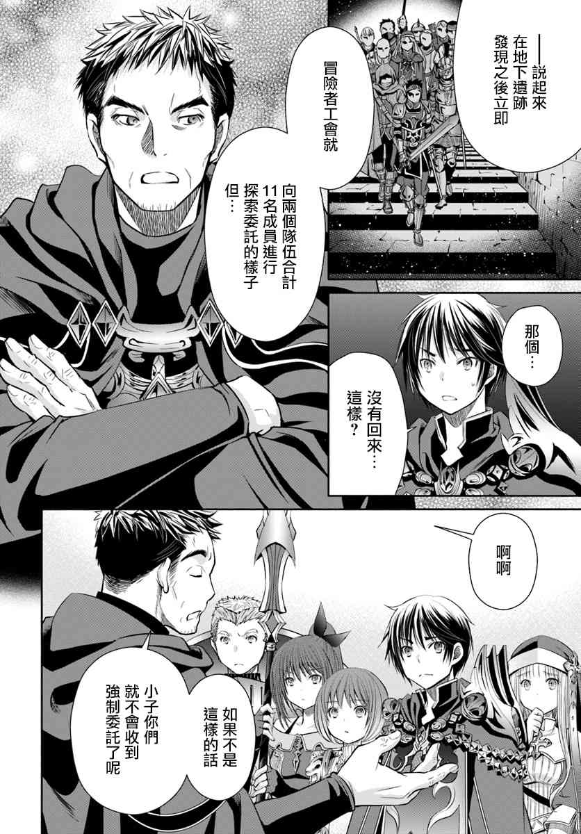 八男？别闹了！27话在线观看 - 第4张