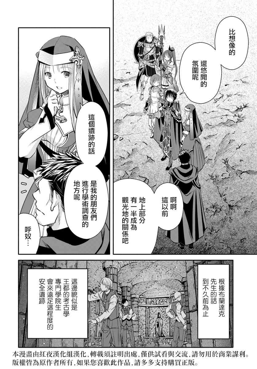 八男？别闹了！27话在线观看 - 第2张
