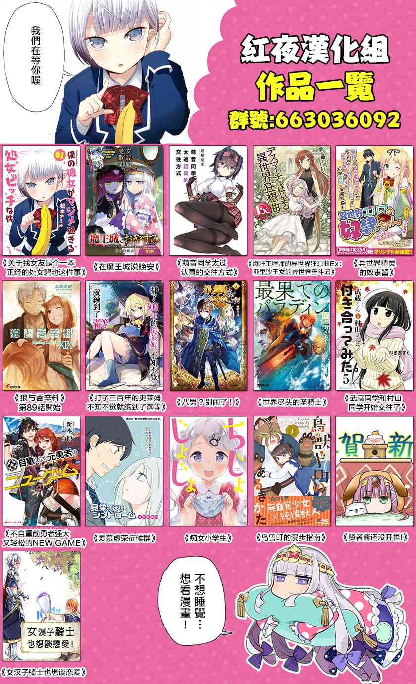 八男？别闹了！28话在线观看 - 第34张