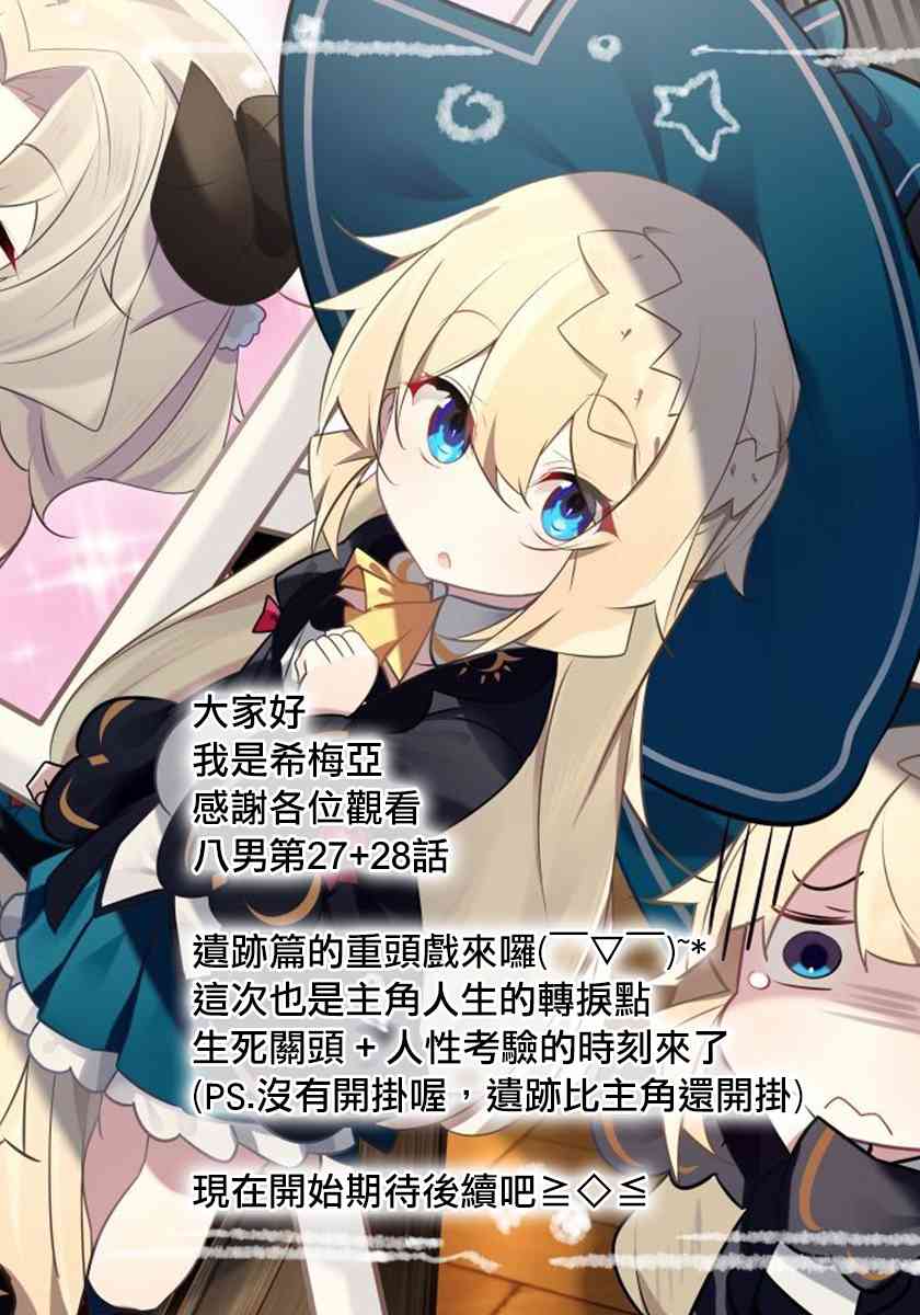 八男？别闹了！28话在线观看 - 第33张