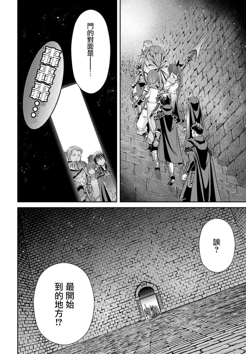 八男？别闹了！28话在线观看 - 第30张