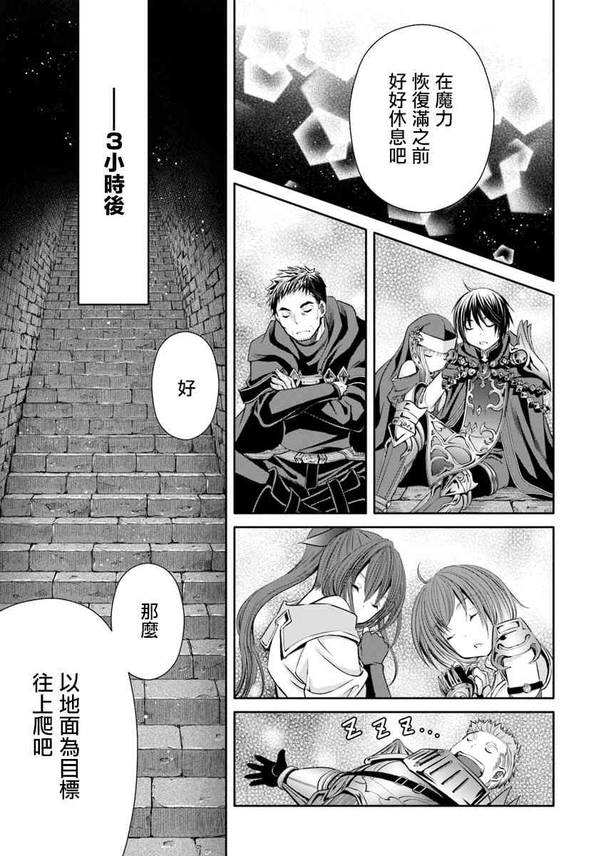 八男？别闹了！28话在线观看 - 第29张