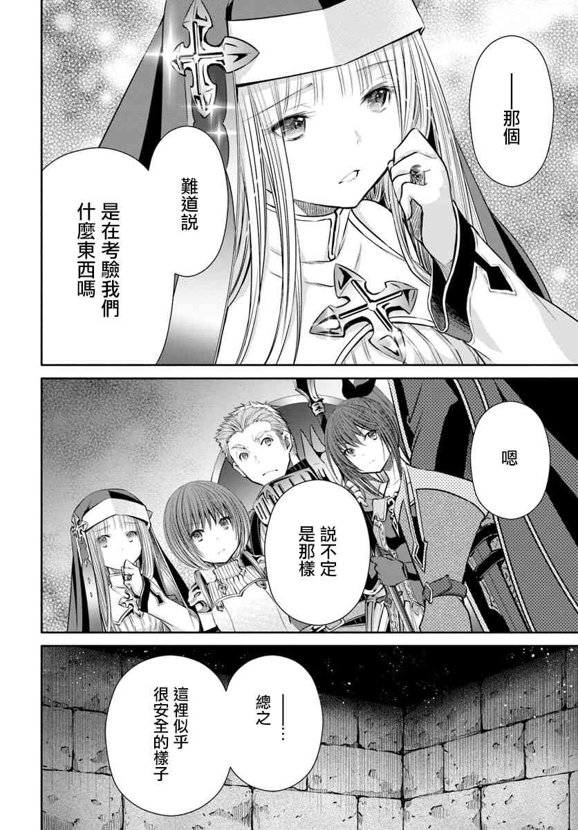 八男？别闹了！28话在线观看 - 第28张