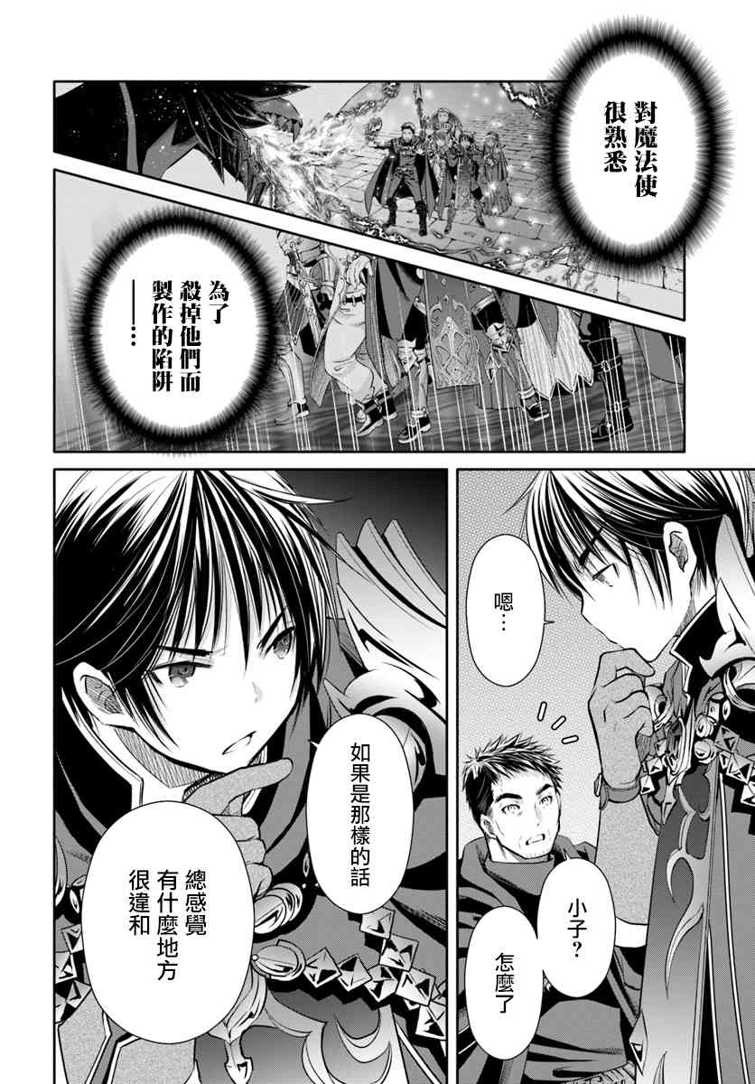 八男？别闹了！28话在线观看 - 第26张