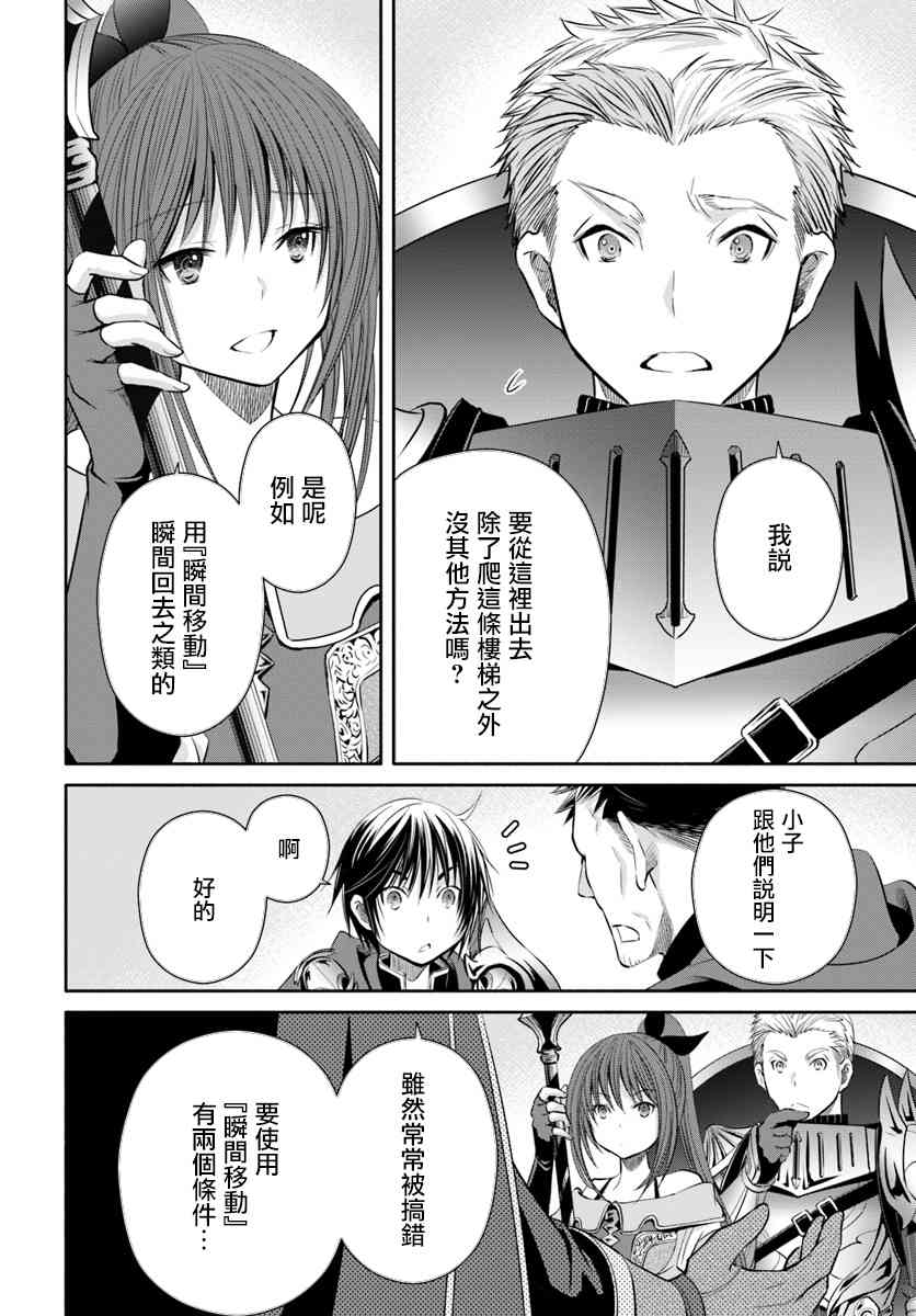八男？别闹了！28话在线观看 - 第24张