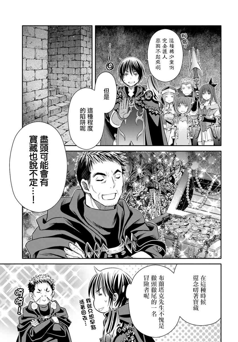 八男？别闹了！28话在线观看 - 第23张