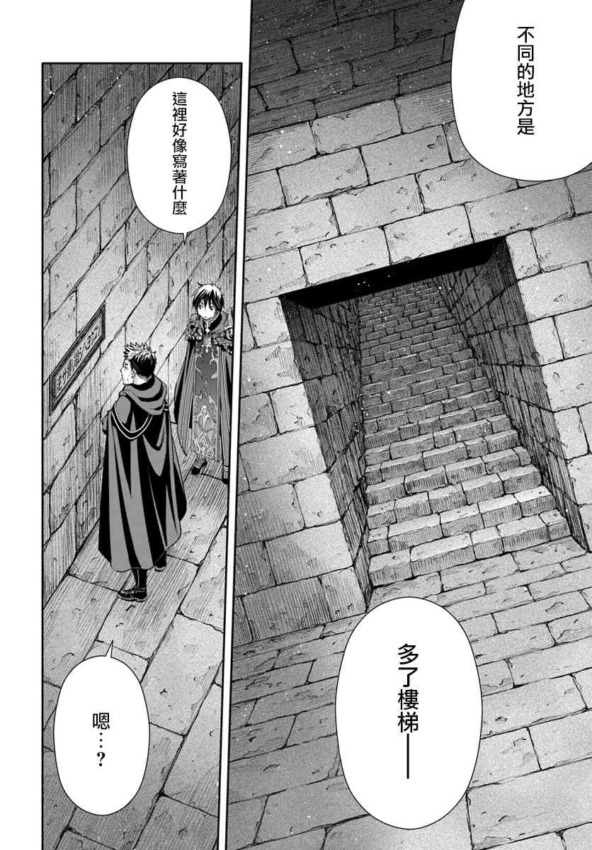 八男？别闹了！28话在线观看 - 第20张